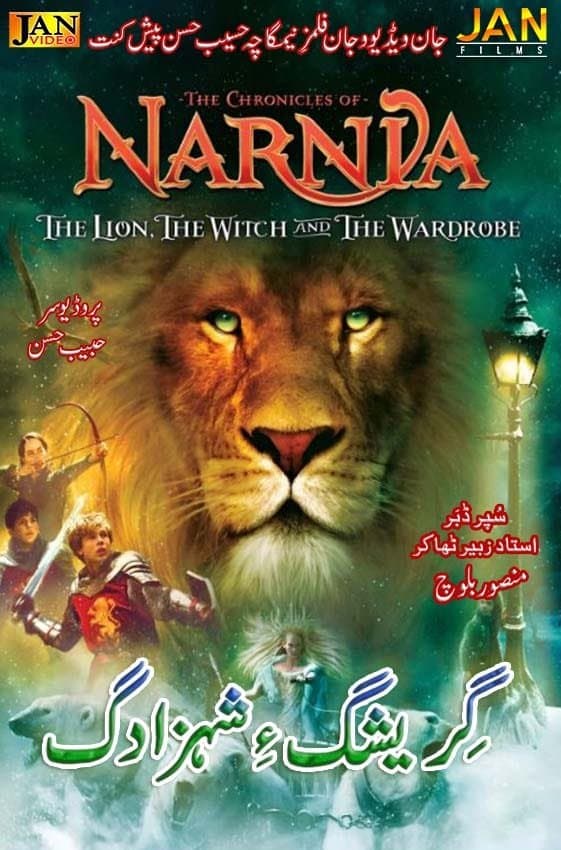 Greshag e Shehzada